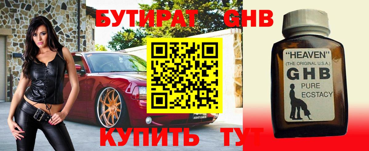 Бутират 99%  Вход с VPN  Кириши 