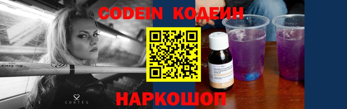 Кодеиновый сироп Lean напиток Lean (лин)  Вход с VPN  Кодеин Purple Drank  Кириши 