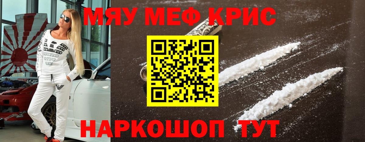 Меф  МЯУ-МЯУ мука  Вход с VPN  наркота  Меф кристаллы  МЯУ-МЯУ  Кириши 