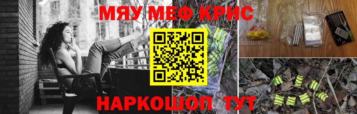 Мефедрон кристаллы Кириши
